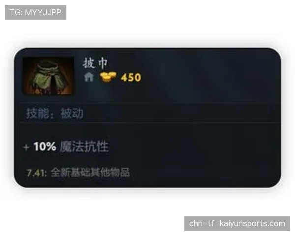 Dota2 7.41装备改动：这件新出的“回响斗篷”，简直是脆皮法师的克星🛡️
